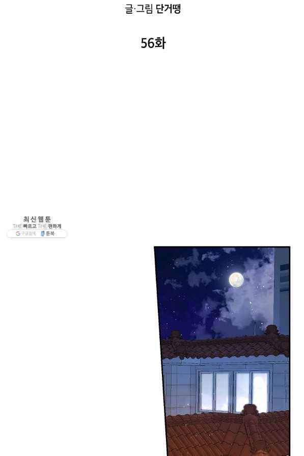 고개를 들어 달을 보라 56화 2