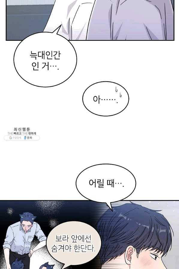 고개를 들어 달을 보라 56화 7