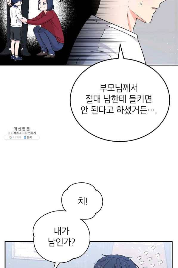 고개를 들어 달을 보라 56화 8