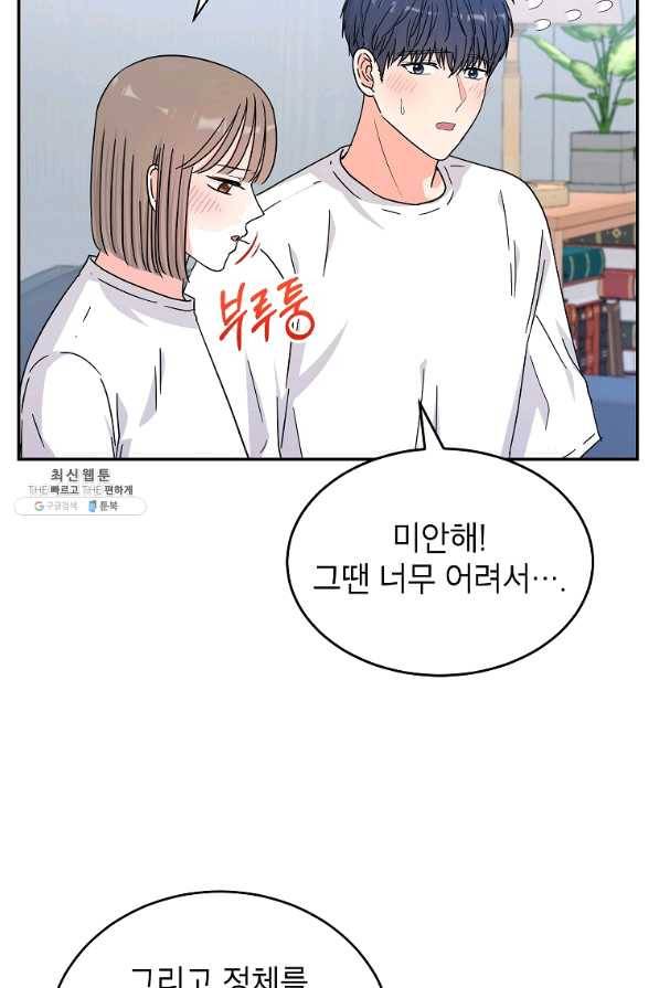 고개를 들어 달을 보라 56화 9