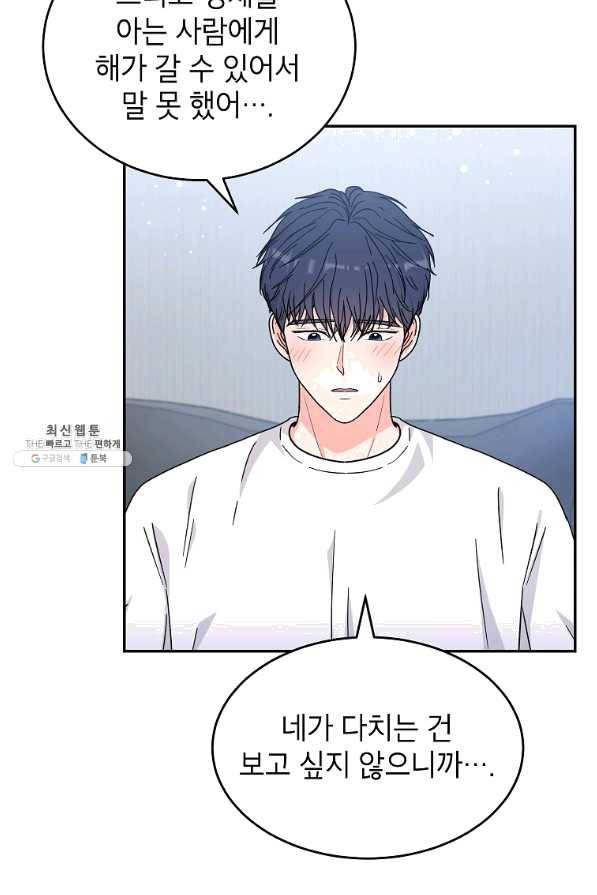 고개를 들어 달을 보라 56화 10