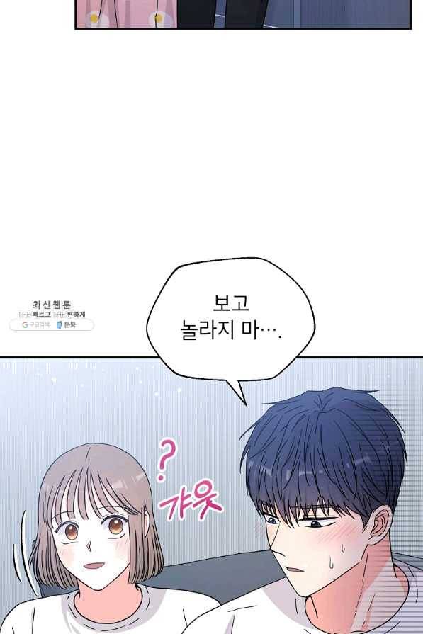 고개를 들어 달을 보라 56화 13