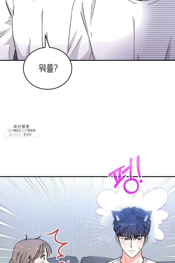 고개를 들어 달을 보라 56화 14