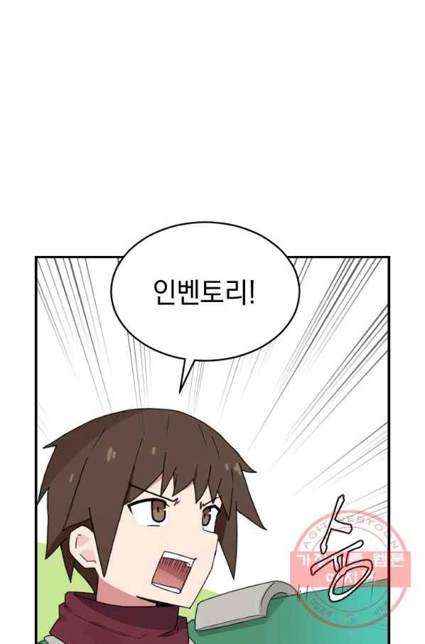 더 게이머  판타지아 46화 1