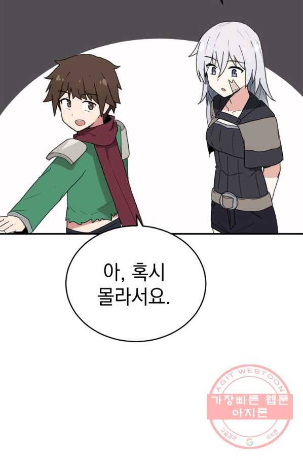 더 게이머  판타지아 46화 4