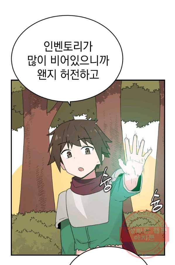 더 게이머  판타지아 46화 5