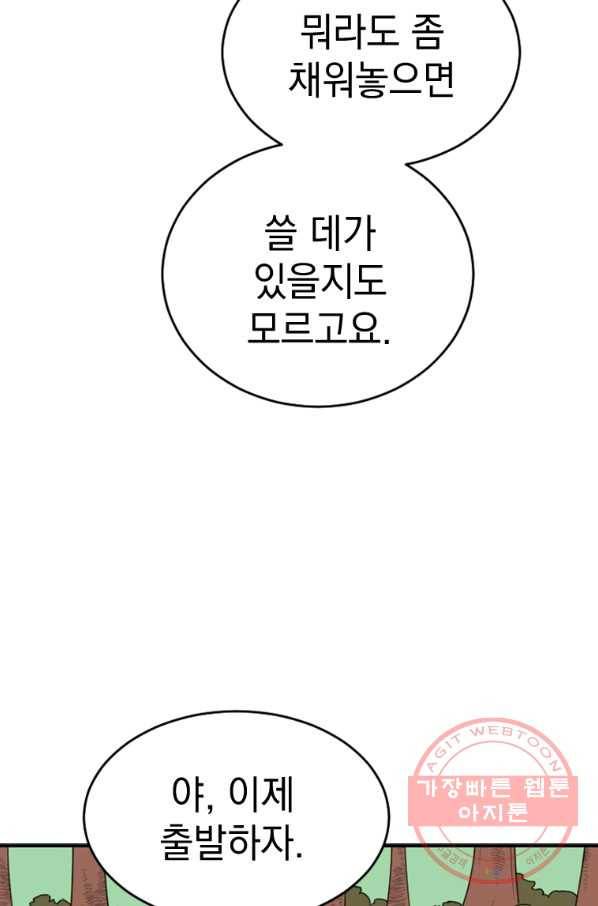 더 게이머  판타지아 46화 6
