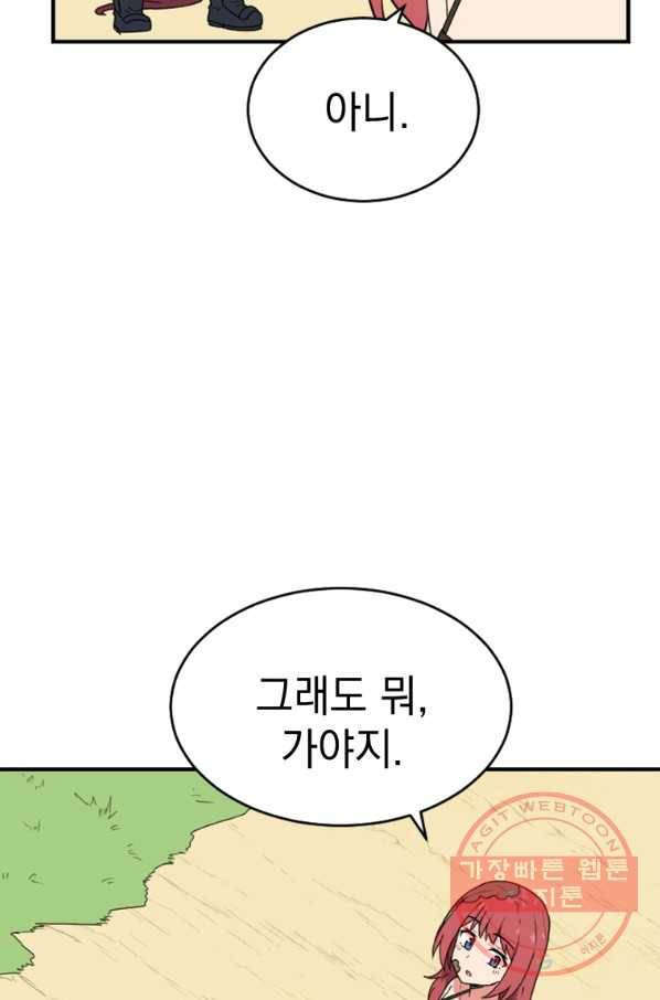 더 게이머  판타지아 46화 9
