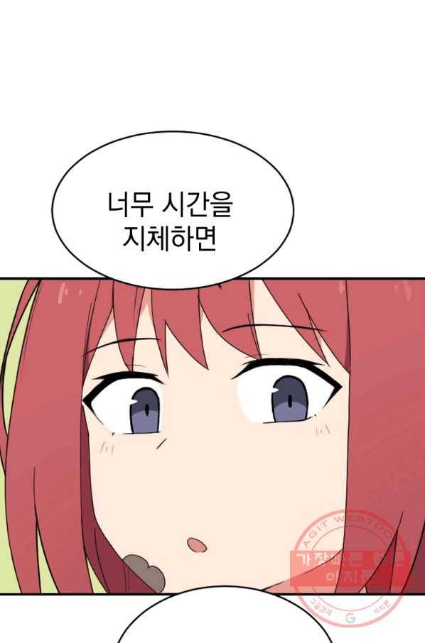 더 게이머  판타지아 46화 11