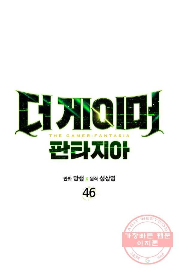 더 게이머  판타지아 46화 13