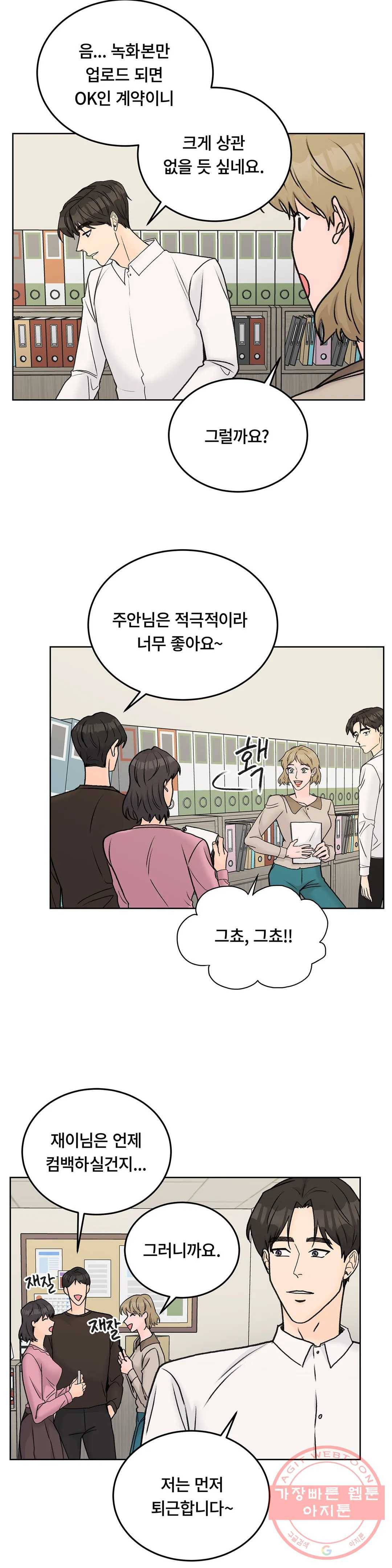 러브카메라 22화 2