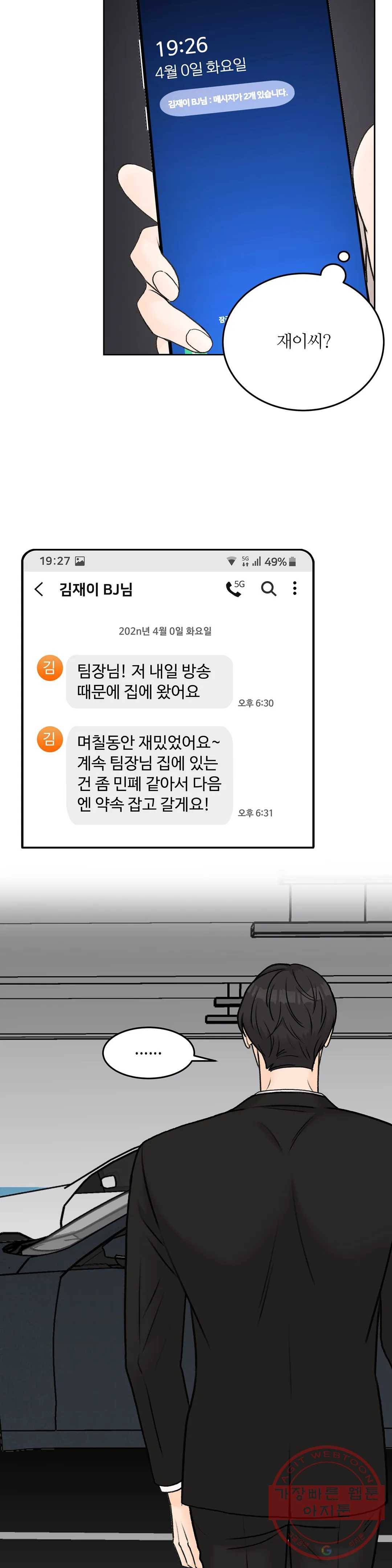 러브카메라 22화 4