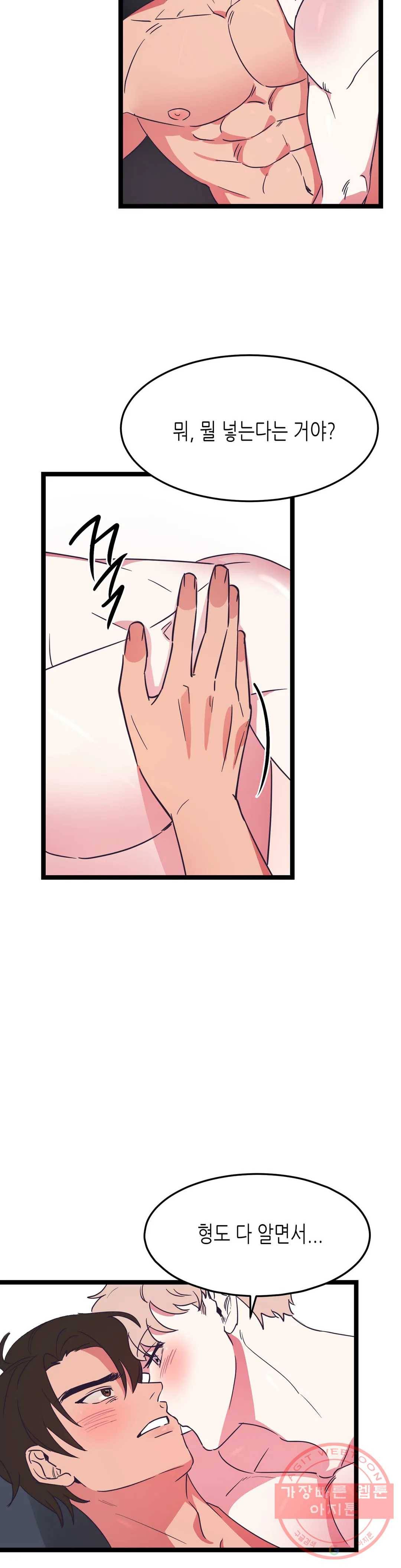 모자란 당신 8화 2
