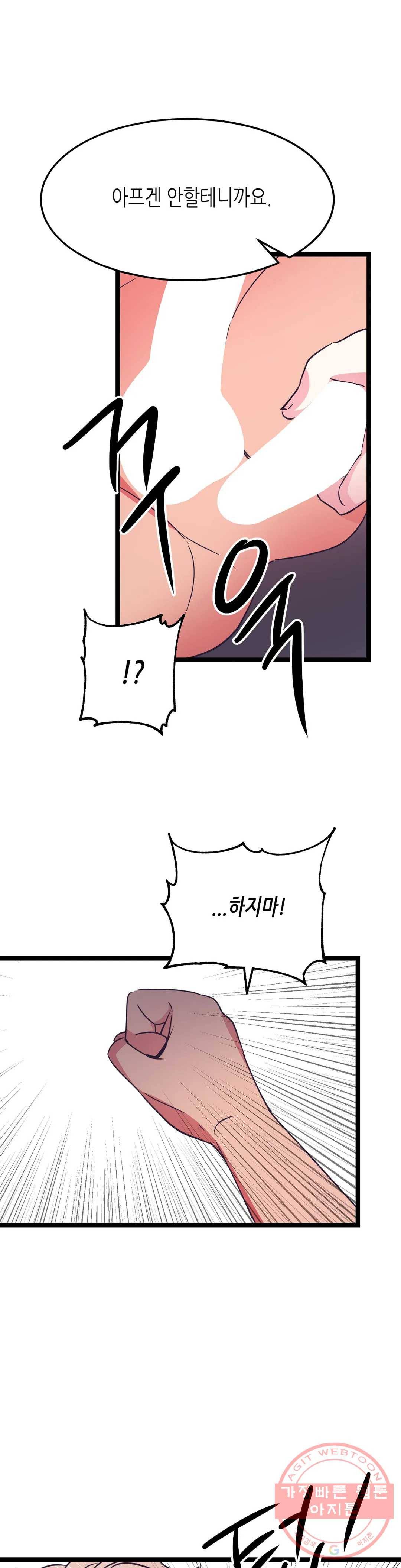 모자란 당신 8화 3