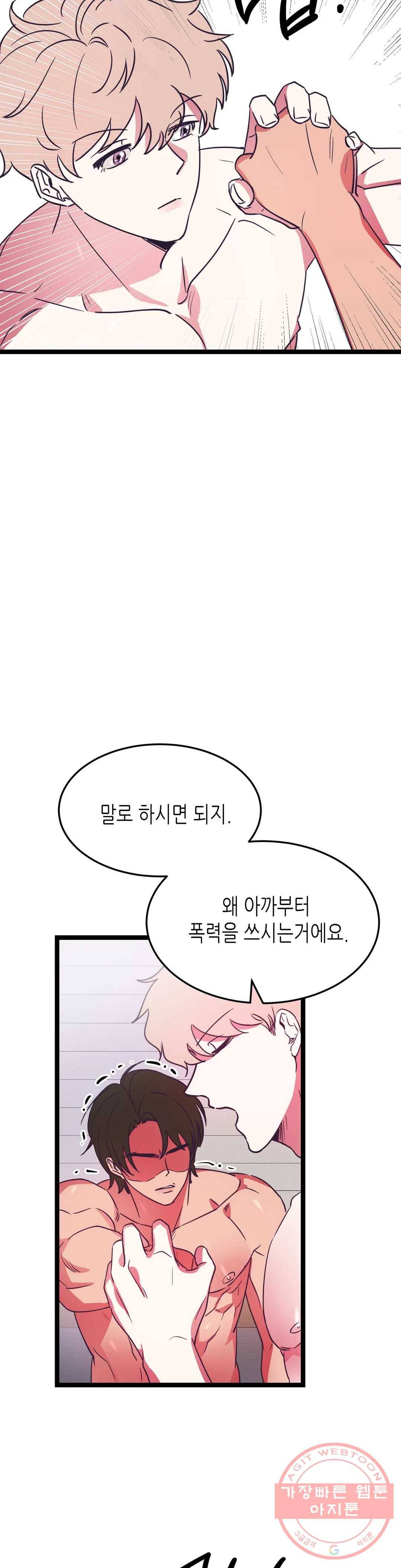 모자란 당신 8화 4