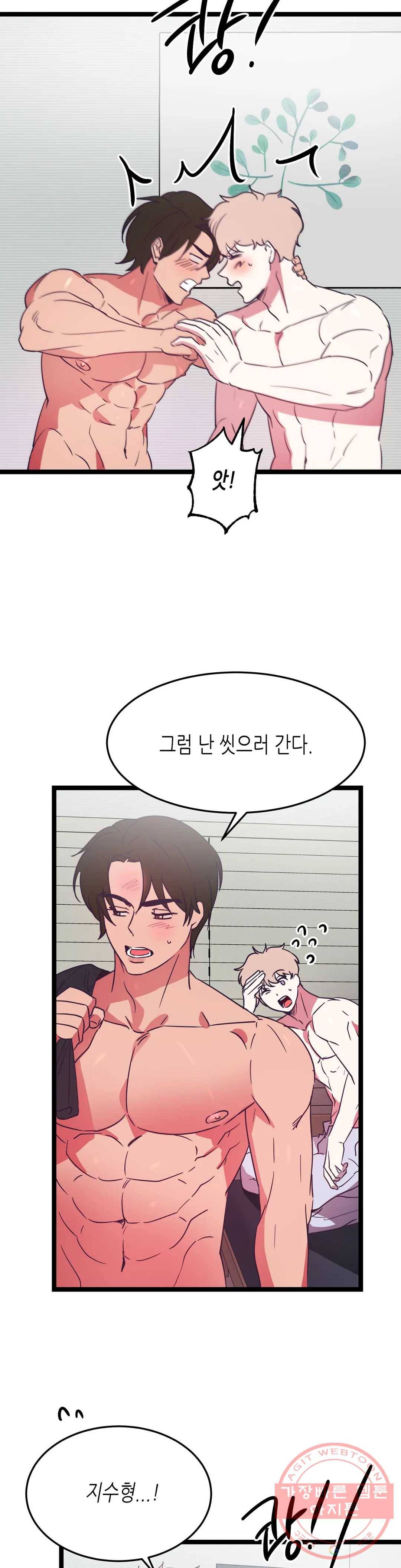 모자란 당신 8화 5