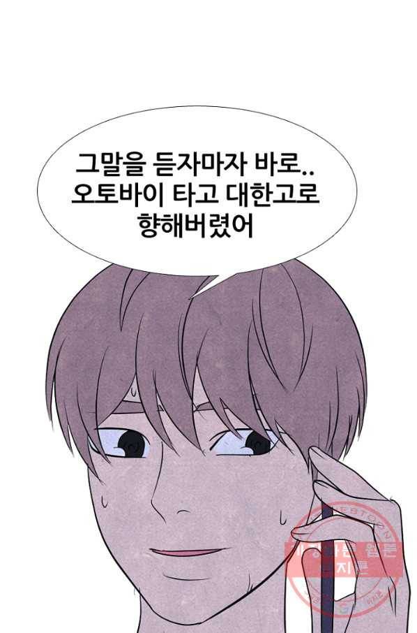 고교정점 242화 방학 단련 2 2