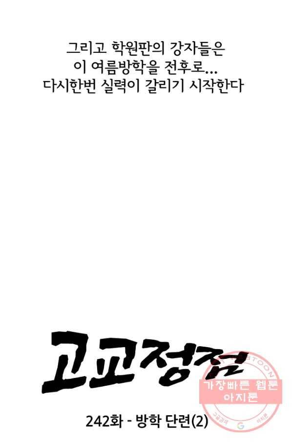 고교정점 242화 방학 단련 2 6