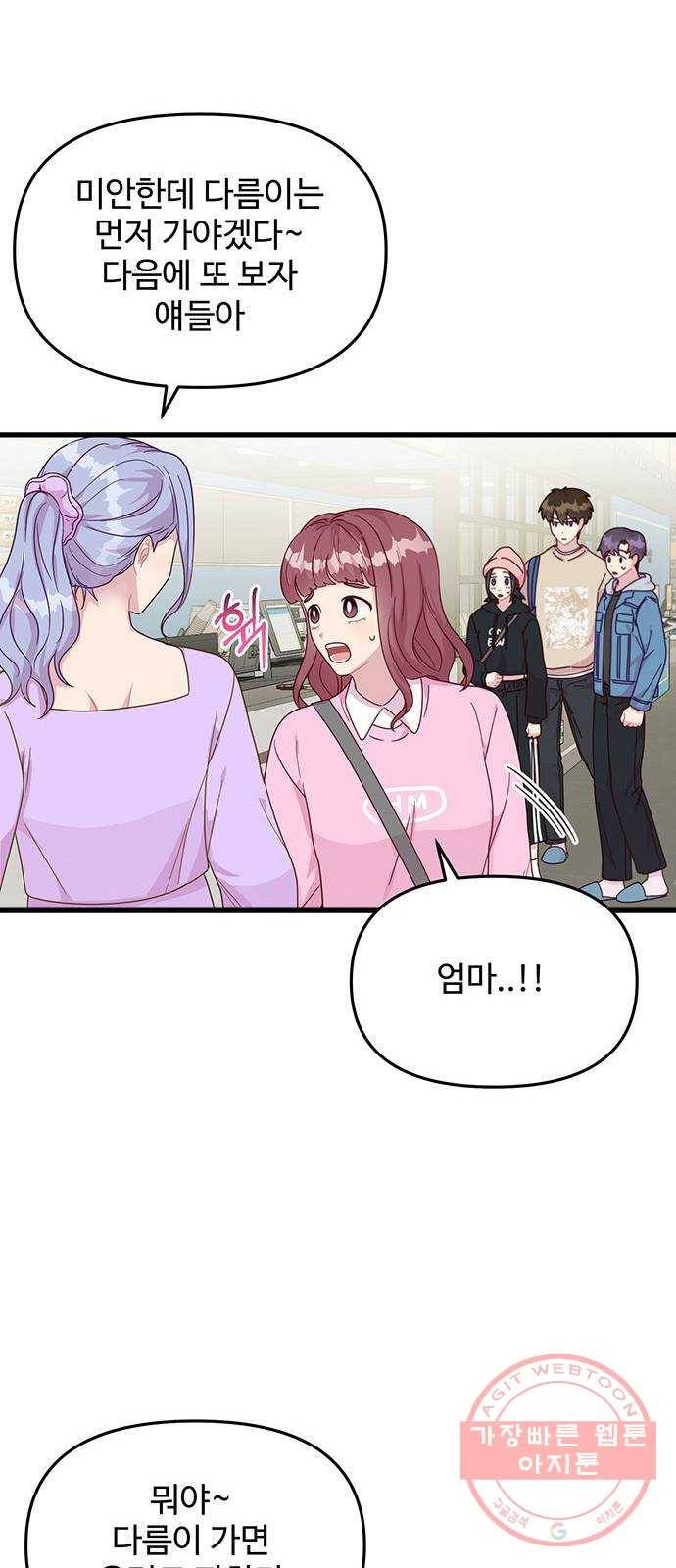다름이 아니라 12화 1