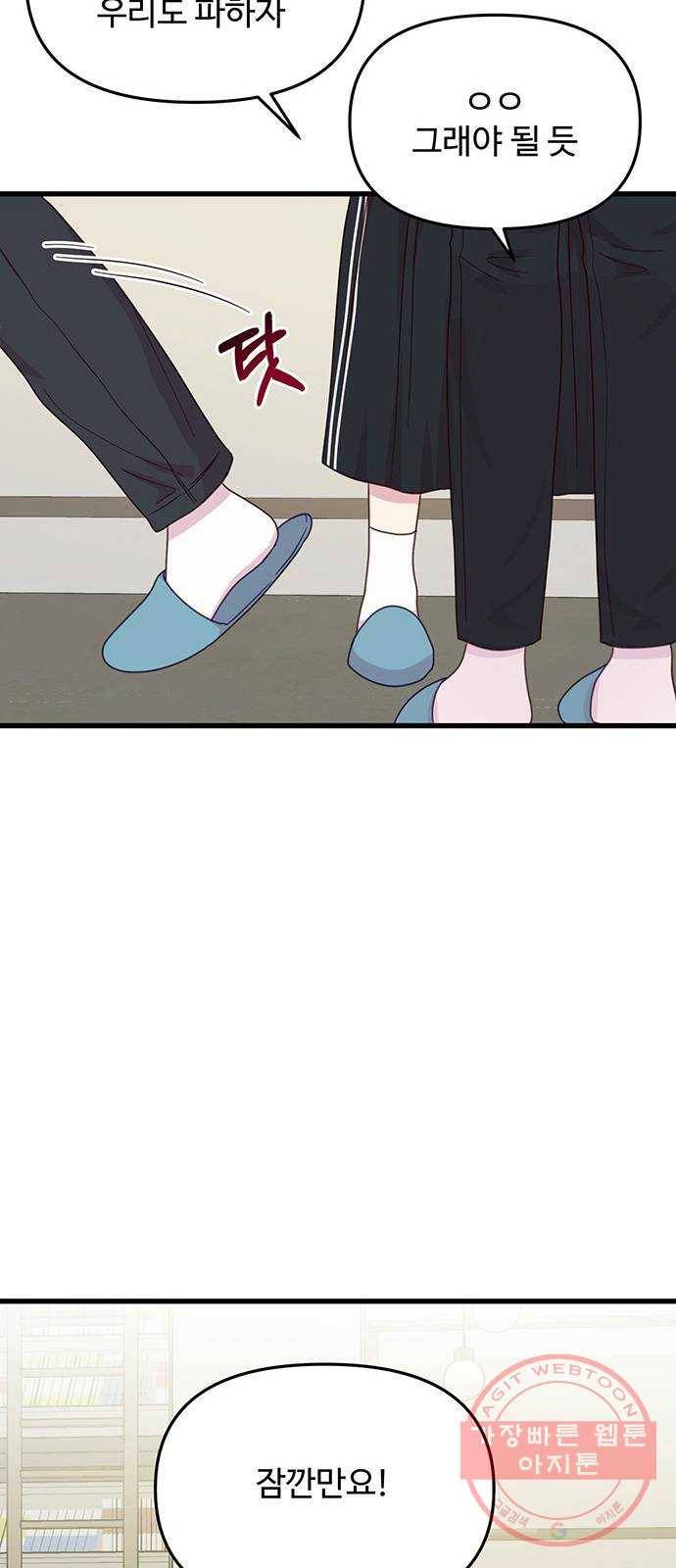 다름이 아니라 12화 2