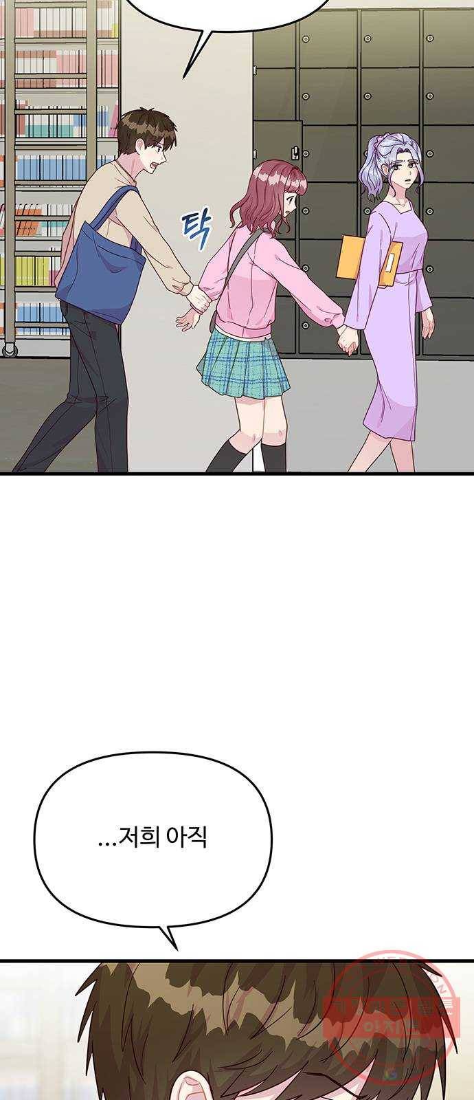 다름이 아니라 12화 3