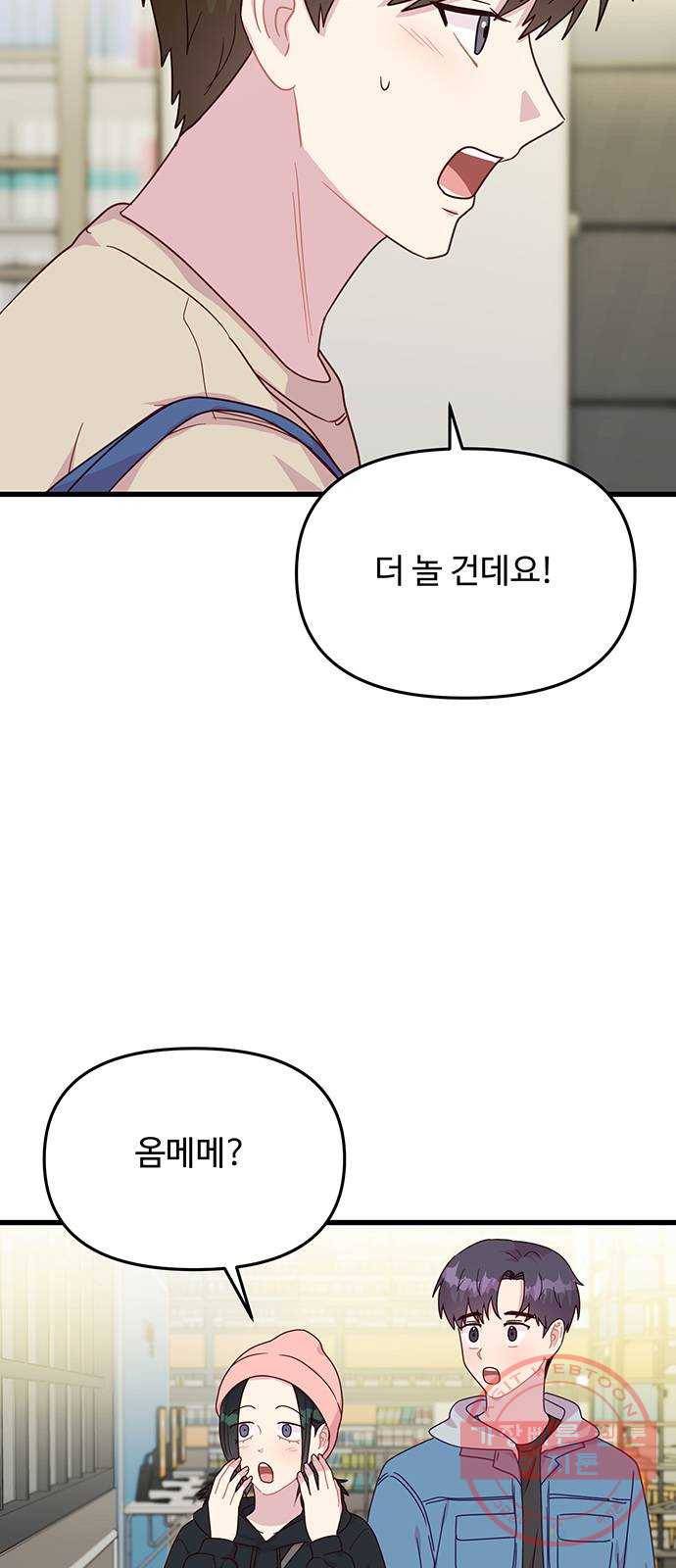 다름이 아니라 12화 4