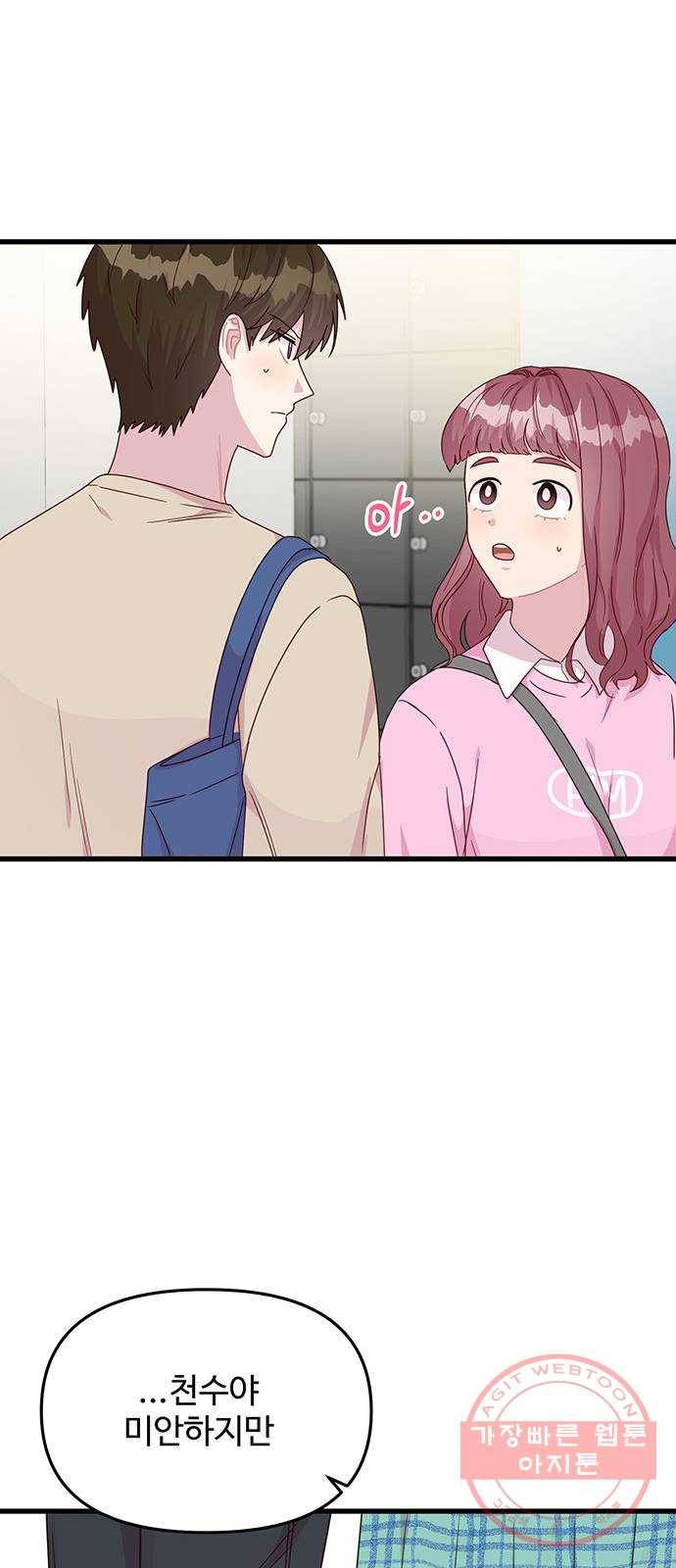 다름이 아니라 12화 6
