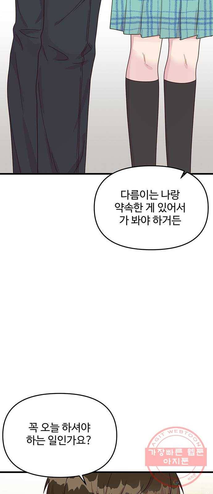 다름이 아니라 12화 7