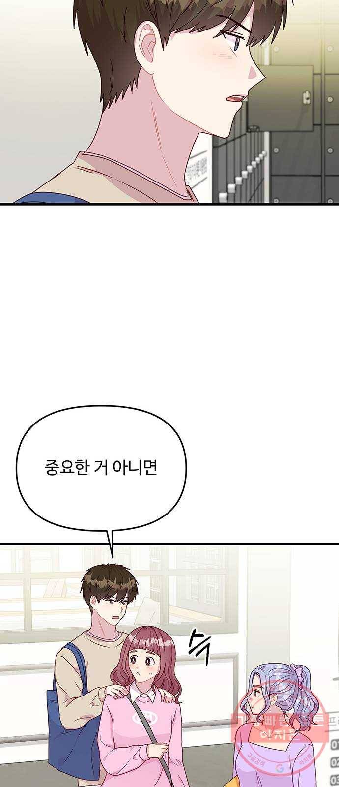 다름이 아니라 12화 8