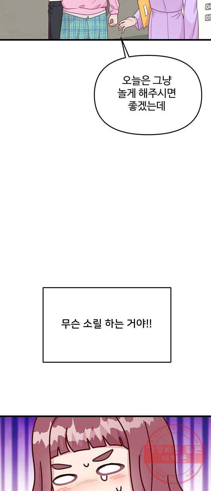 다름이 아니라 12화 9