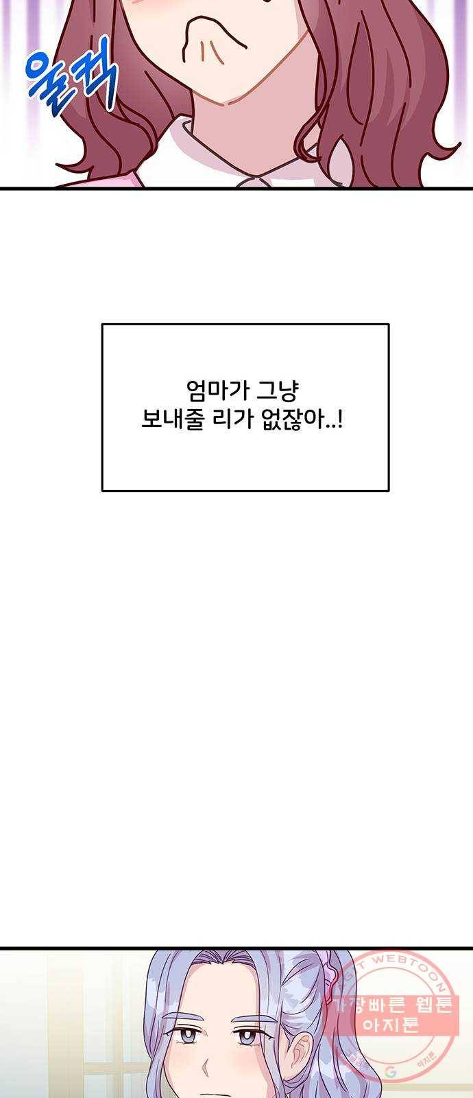 다름이 아니라 12화 10