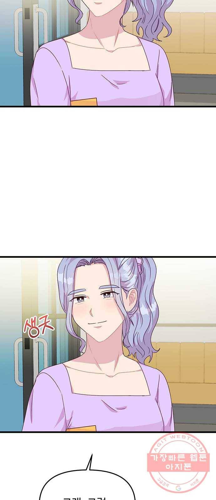 다름이 아니라 12화 11