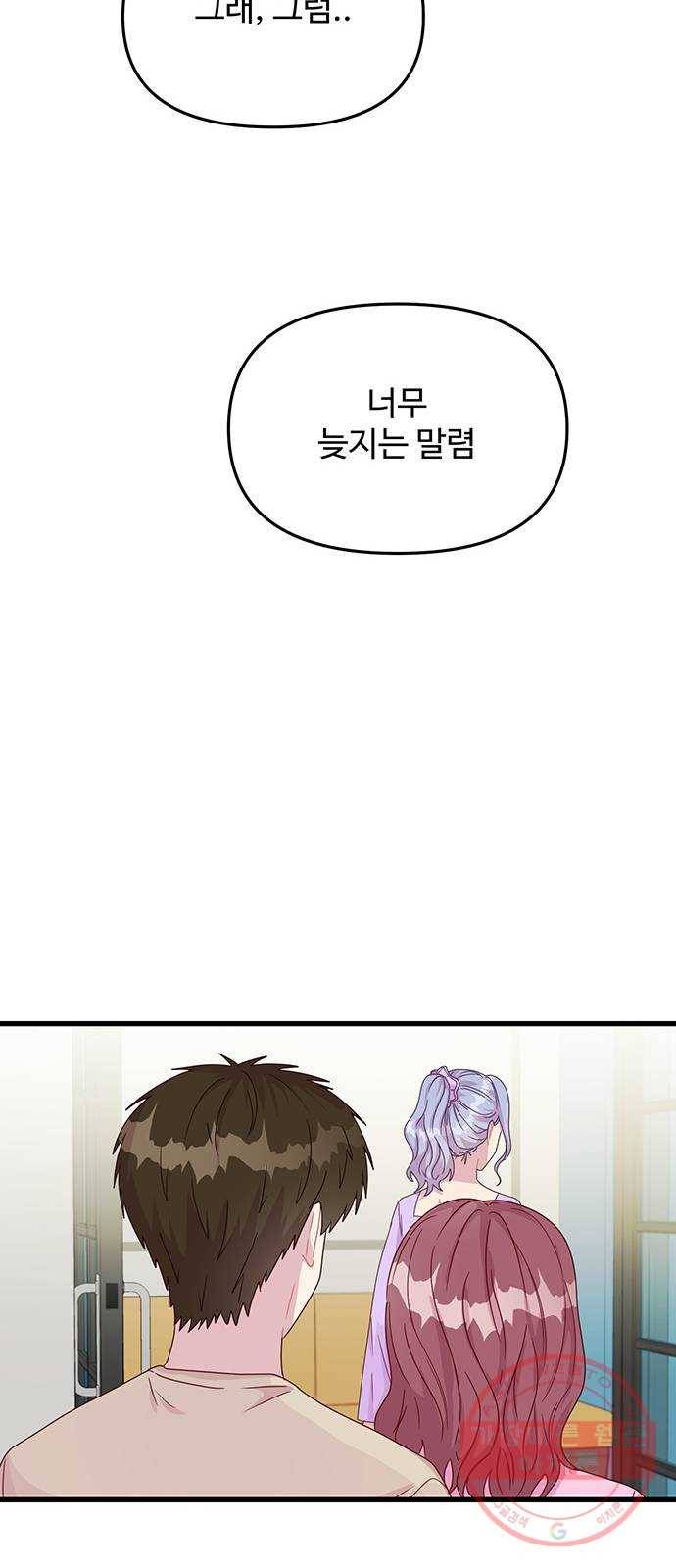 다름이 아니라 12화 12