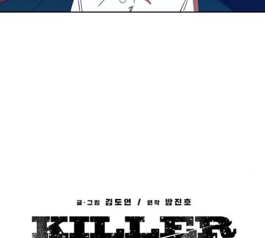 킬러방 : 퍼스트 킬 19화 6
