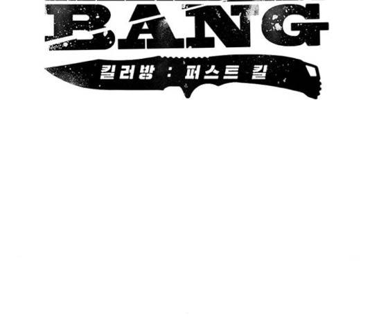 킬러방 : 퍼스트 킬 19화 7
