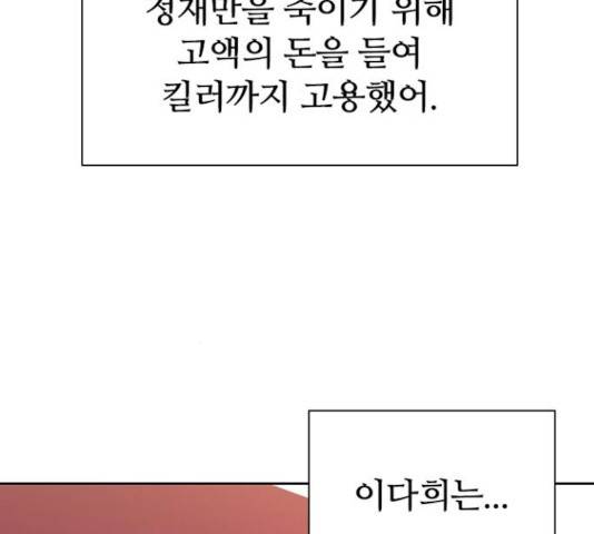 킬러방 : 퍼스트 킬 19화 17