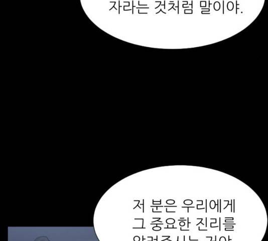 방과후 선녀 48화 13