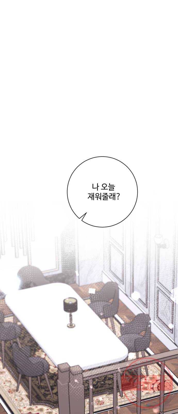아찔한 전남편 30화 1