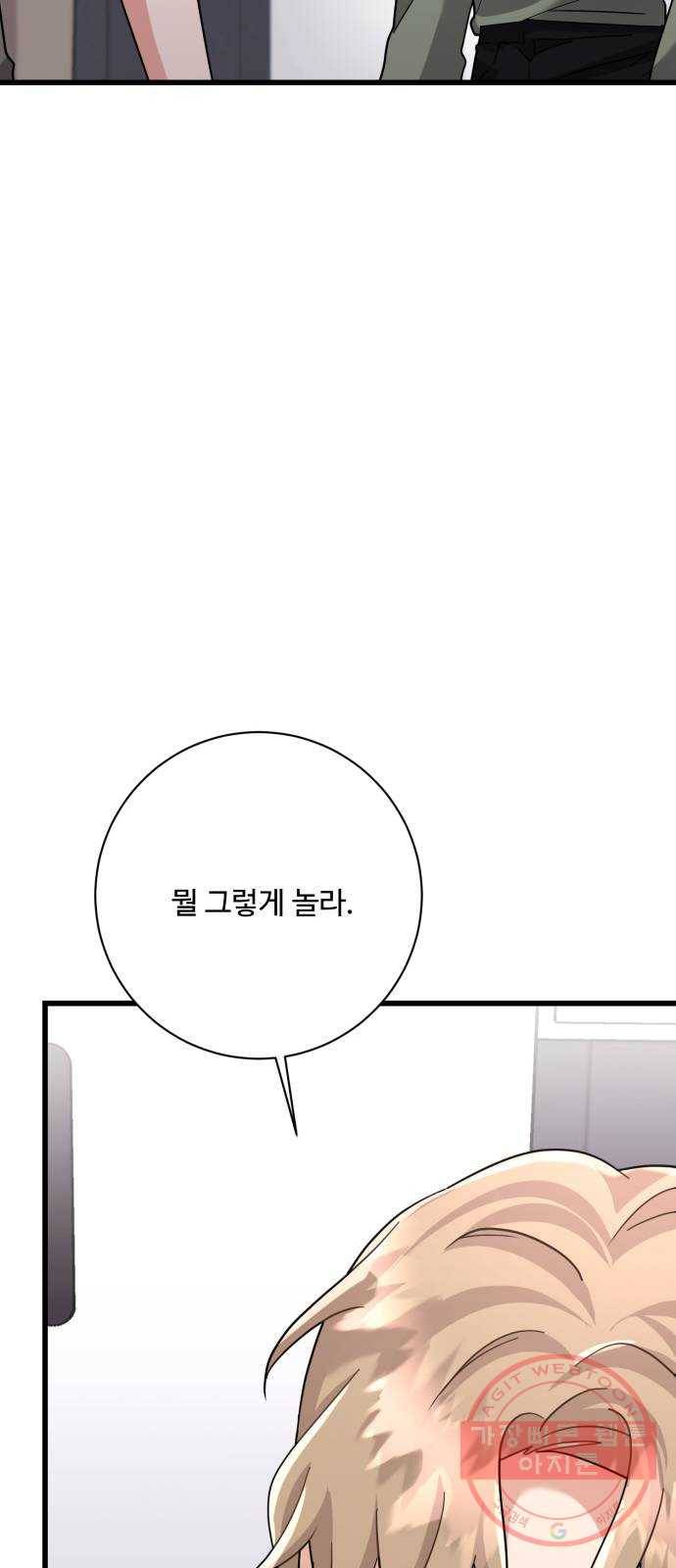 아찔한 전남편 30화 5