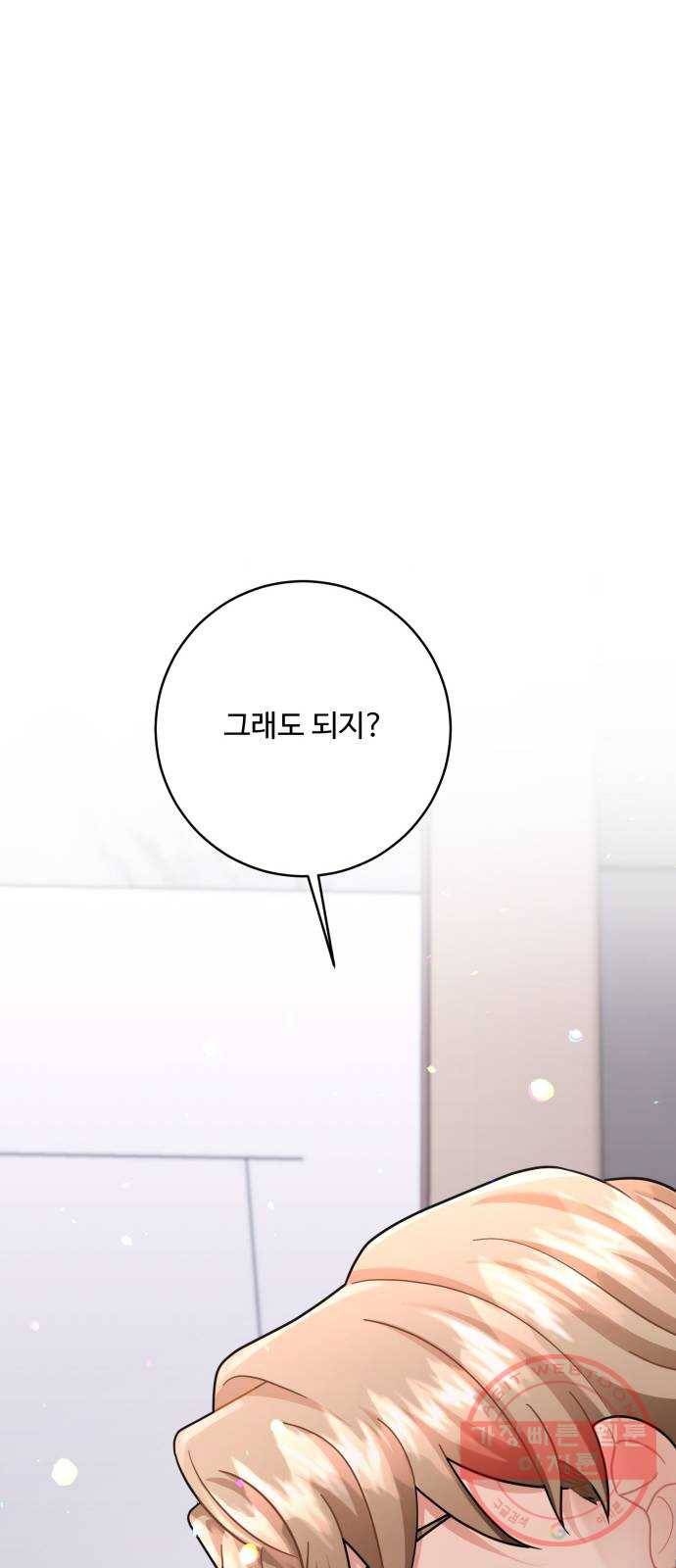 아찔한 전남편 30화 9