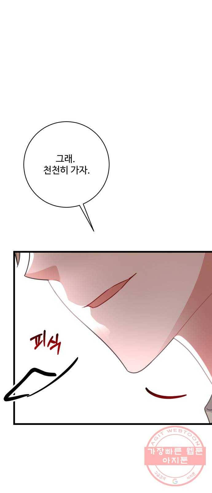 아찔한 전남편 30화 17