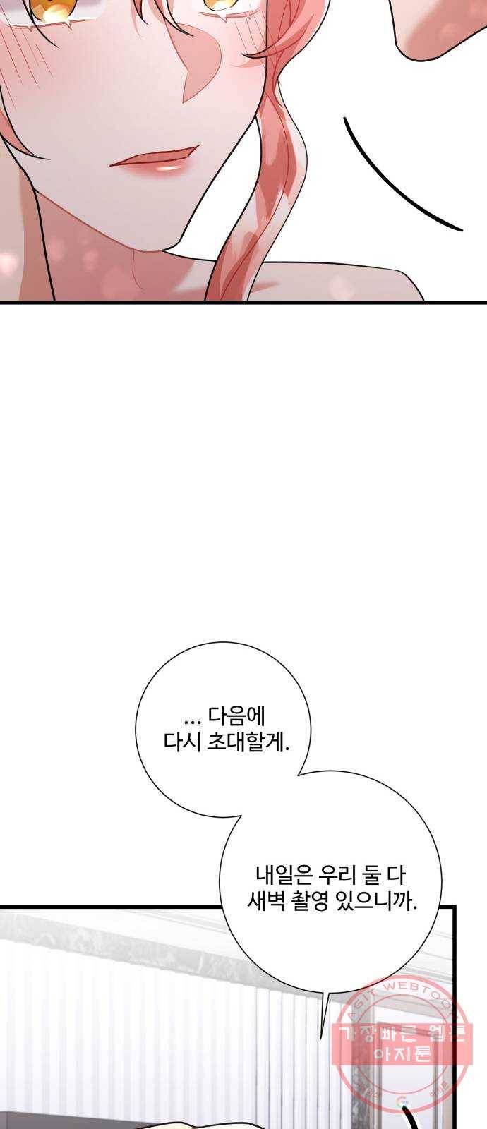 아찔한 전남편 30화 20