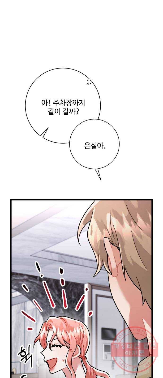 아찔한 전남편 30화 24