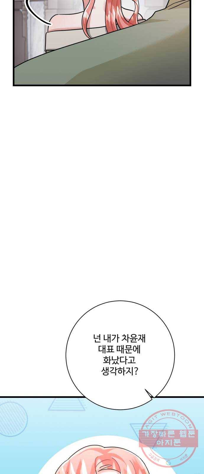아찔한 전남편 30화 25