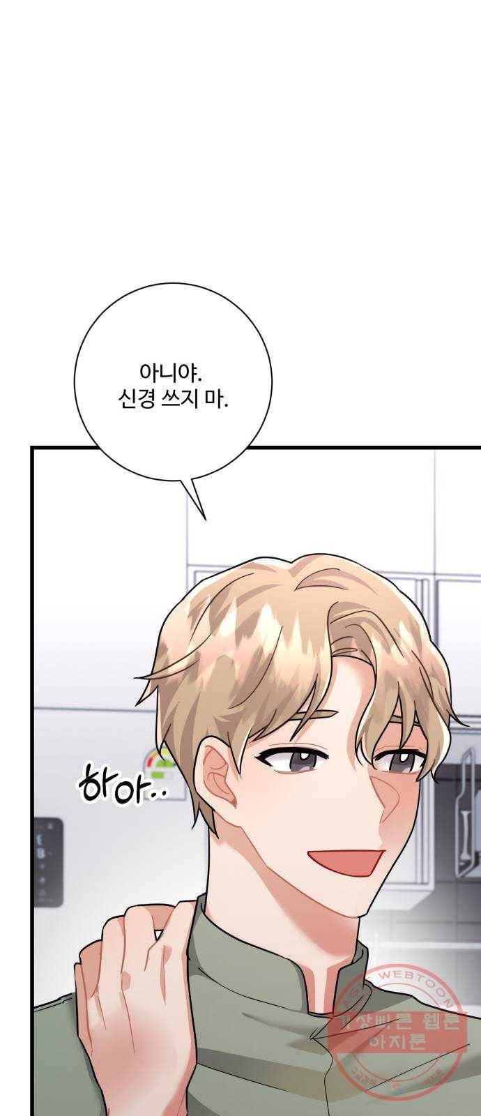 아찔한 전남편 30화 36