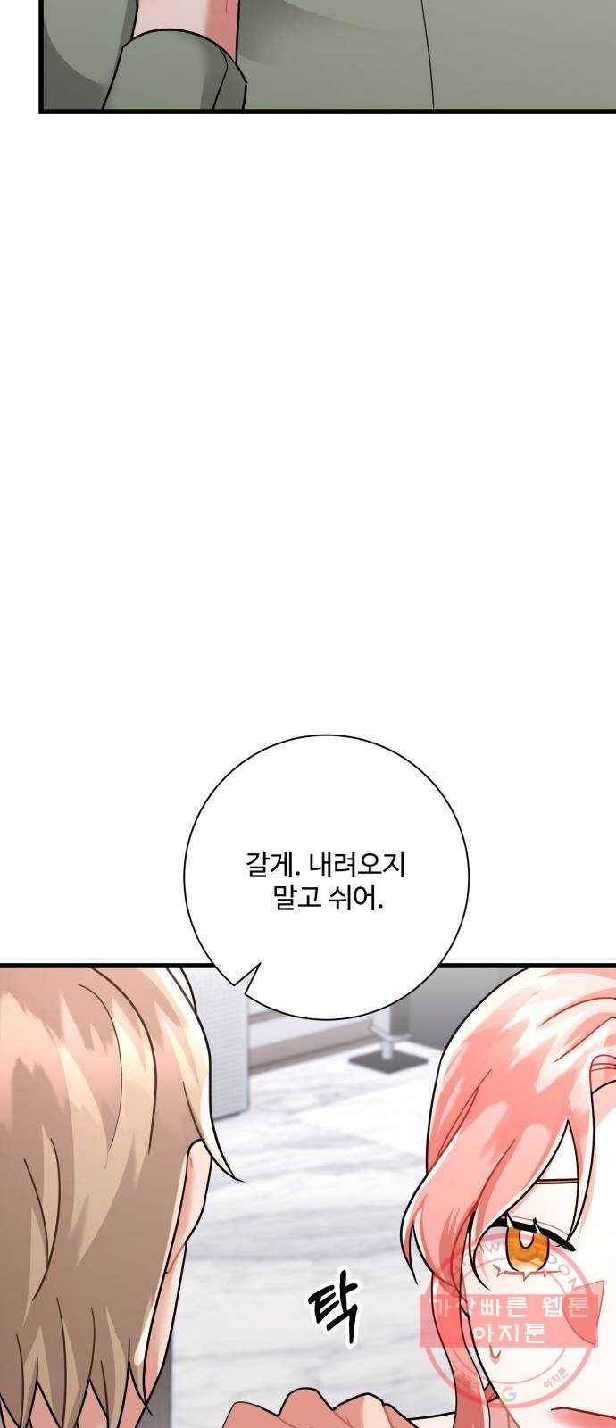 아찔한 전남편 30화 37