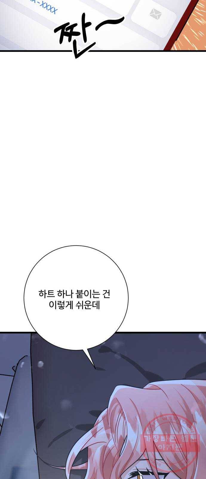 아찔한 전남편 30화 51