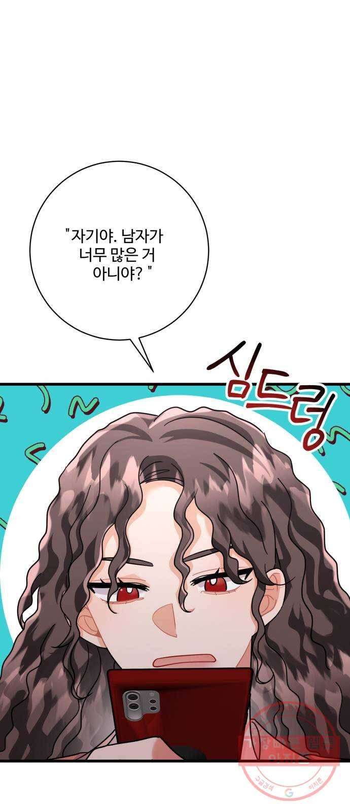아찔한 전남편 30화 59