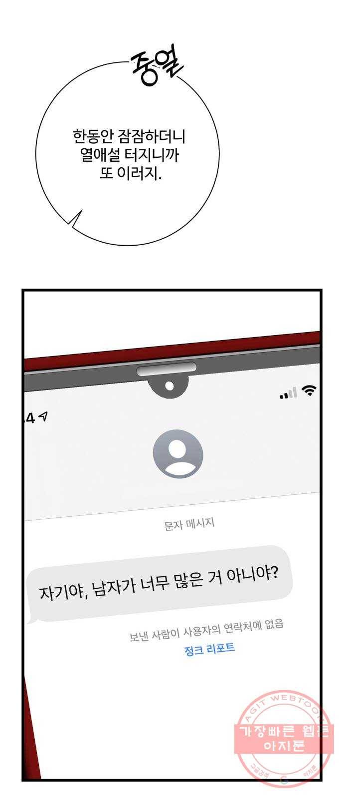 아찔한 전남편 30화 62