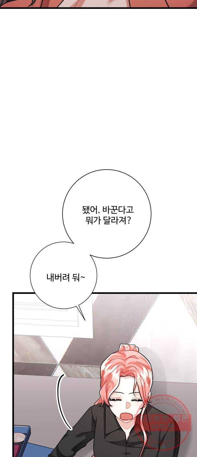 아찔한 전남편 30화 64